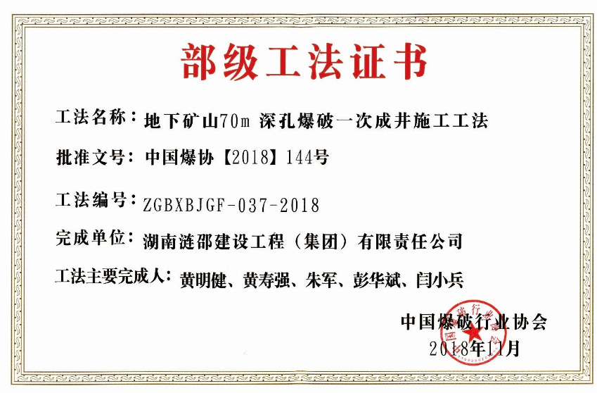 地下礦山70m深孔爆破一次成井是施工工法